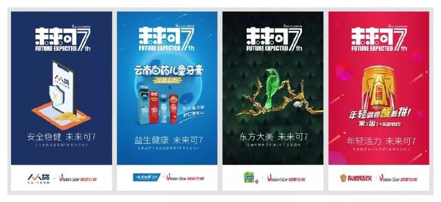剧星传媒七周年品牌跨界狂欢,超60家品牌为"未来可7"打call